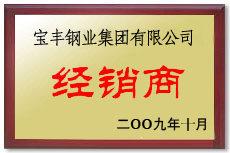 周宁宝丰经销商